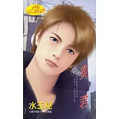 炎君：維京情史 2 冰島篇 (電子書)