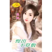 慢出不算數：剪刀‧石頭‧布 1 (電子書)