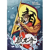 開台王顏思齊(2) (電子書)