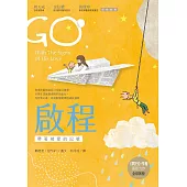 啟程：帶著被愛的記號 (電子書)