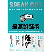 最高說話術 (電子書)