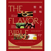 風味聖經(出版12週年修訂版) (電子書)