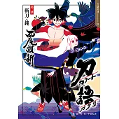 刀語(02)十五週年紀念版 (電子書)