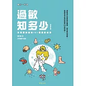 過敏知多少 (新修訂版)-你需要知道的101個過敏知識 (電子書)