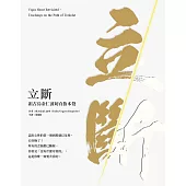 立斷：祖古烏金仁波切直指本覺 (電子書)