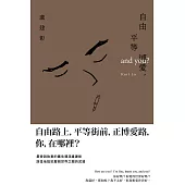 自由平等博愛，and you? (電子書)