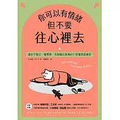 你可以有情緒，但不要往心裡去：讓你不隱忍、懂釋懷，突破關係困境的14個情感練習 (電子書)