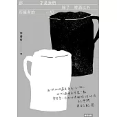 那才是我們除了啤酒以外所擁有的一切 (電子書)