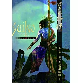 繪卷水滸傳(第一部)第一卷：伏魔降臨(上) (電子書)