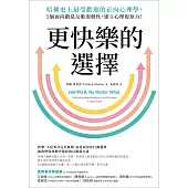 更快樂的選擇：哈佛史上最受歡迎的正向心理學，5個面向鍛造反脆弱韌性，建立心理復原力! (電子書)