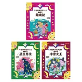 床邊故事經典365套書4-6冊：7、8月離魂記、9、10月星星男孩、11、12月冰雪女王 (電子書)