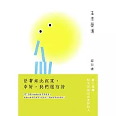 生來憂傷 (電子書)