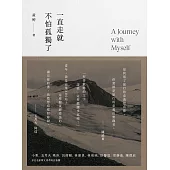 一直走就不怕孤獨了 (電子書)