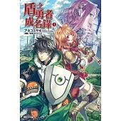 盾之勇者成名錄(1) (電子書)