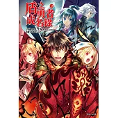 盾之勇者成名錄(9) (電子書)
