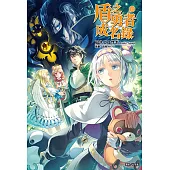 盾之勇者成名錄(11) (電子書)