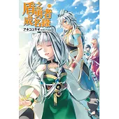 盾之勇者成名錄(15) (電子書)