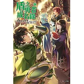 盾之勇者成名錄(17) (電子書)
