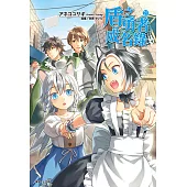 盾之勇者成名錄(21) (電子書)