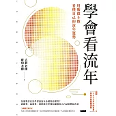 學會看流年：用紫微斗數看懂自己的流年運勢（收錄2023年運和月運解析） (電子書)