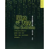 驱魔大法 (電子書)