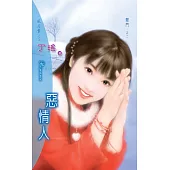 惡情人：閻門 2 (電子書)