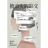 被消失的貼文(試讀本) (電子書)