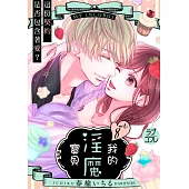 我的淫魔寶貝~這份契約是否包含著愛?~ 8 (電子書)