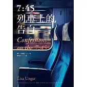 7:45列車上的告白 (電子書)