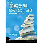簡報美學|簡報x設計x呈現 (電子書)