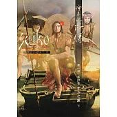 繪卷水滸傳(第一部)第四卷：北斗之黨(下) (電子書)