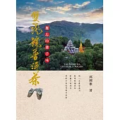 難忘的寨子味：雙龍號普洱茶 (電子書)