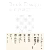 素直設計Book Design――楊啟巽作品集1996-2022 (電子書)