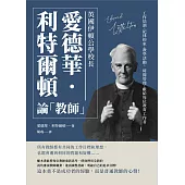 英國伊頓公學校長愛德華‧利特爾頓論「教師」：工作培訓、紀律約束、教學活動、時間管理，獻給每位教育工作者 (電子書)