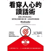 看穿人心的讀話術：透視人們的真正想法，他們真正想要的是什麼，以及他們的真面目 (電子書)