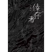 倖存者 (電子書)