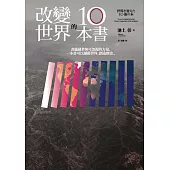 改變世界的10本書 (電子書)