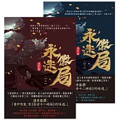 永徽迷局【上下套書】 (電子書)