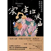 家住垃圾山：孟買拾荒者的愛與失去 (電子書)