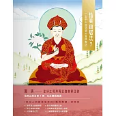 恰美山居法 7(圓滿篇)：一生中山居閉關的實修教法 (電子書)