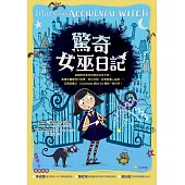 驚奇女巫日記 (電子書)