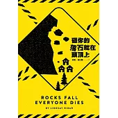 砸你的落石就在頭頂上 (電子書)