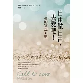 自由做自己，去愛吧!愛的冥想31則 (電子書)
