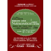 Winco農法5.0跨領域之創新農業：醫療級食物/食物藥Nutraceutical的時代已經來臨 (電子書)