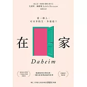 在家 (電子書)