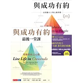 與成功有約+與成功有約最後一堂課(2冊) (電子書)