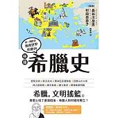 極簡希臘史 (電子書)