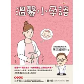 溫馨小孕語 (電子書)