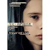 今天，我們還活著 (電子書)