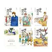 用九柑仔店(全5冊)+鐵道奏鳴曲 (電子書)